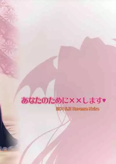 Anata no Tame ni xx Shimasu | I Will xx for You