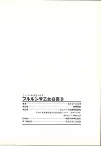 [Watanabe Wataru] Pururun Otome Hakusho 3