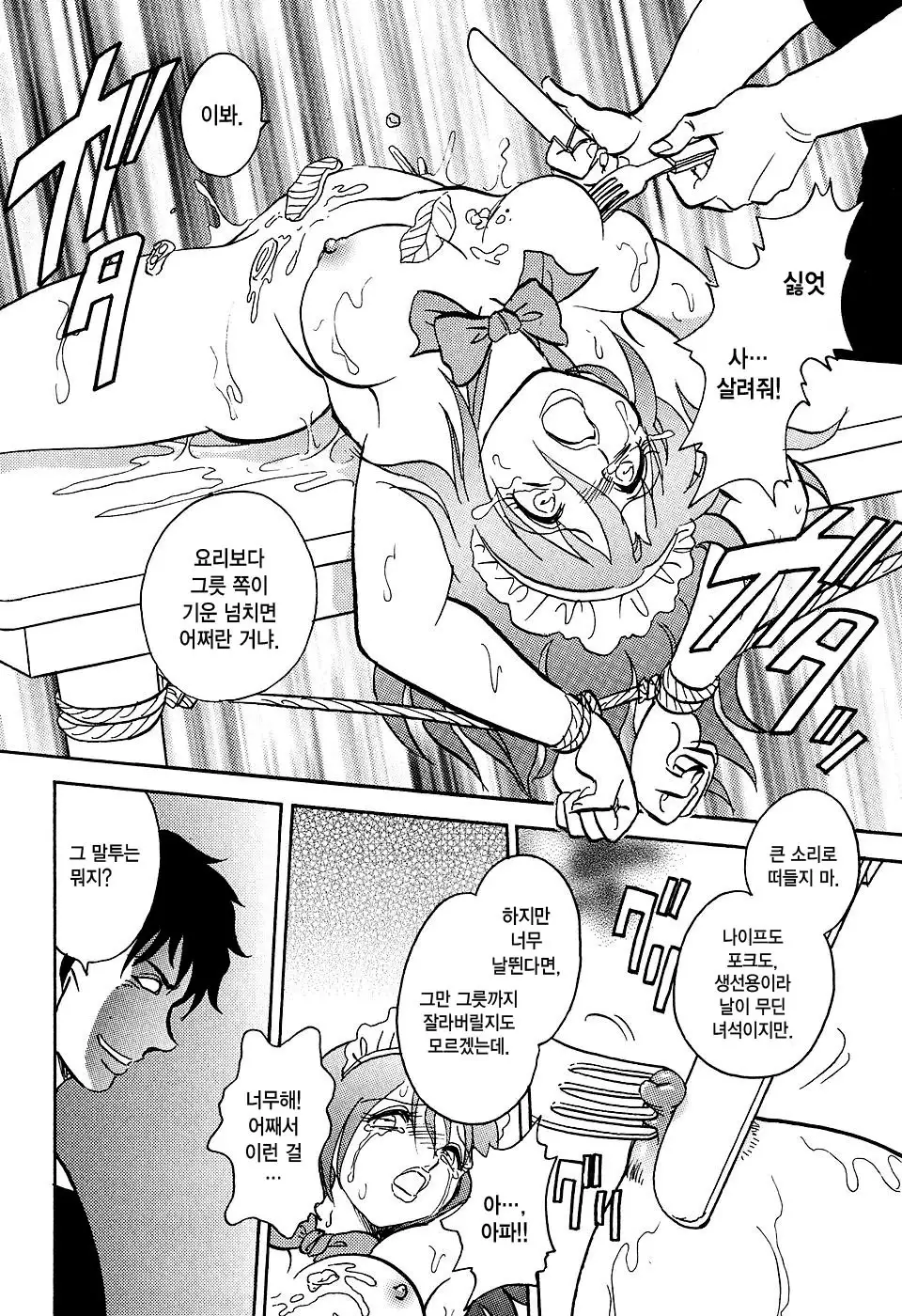 Maid Gokko