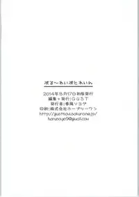 (C86) [GUST (Harukaze Soyogu)] Blue Rape Train (Love Live!)