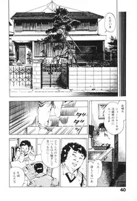 [Maeda Toshio] Urotsukidoji 1