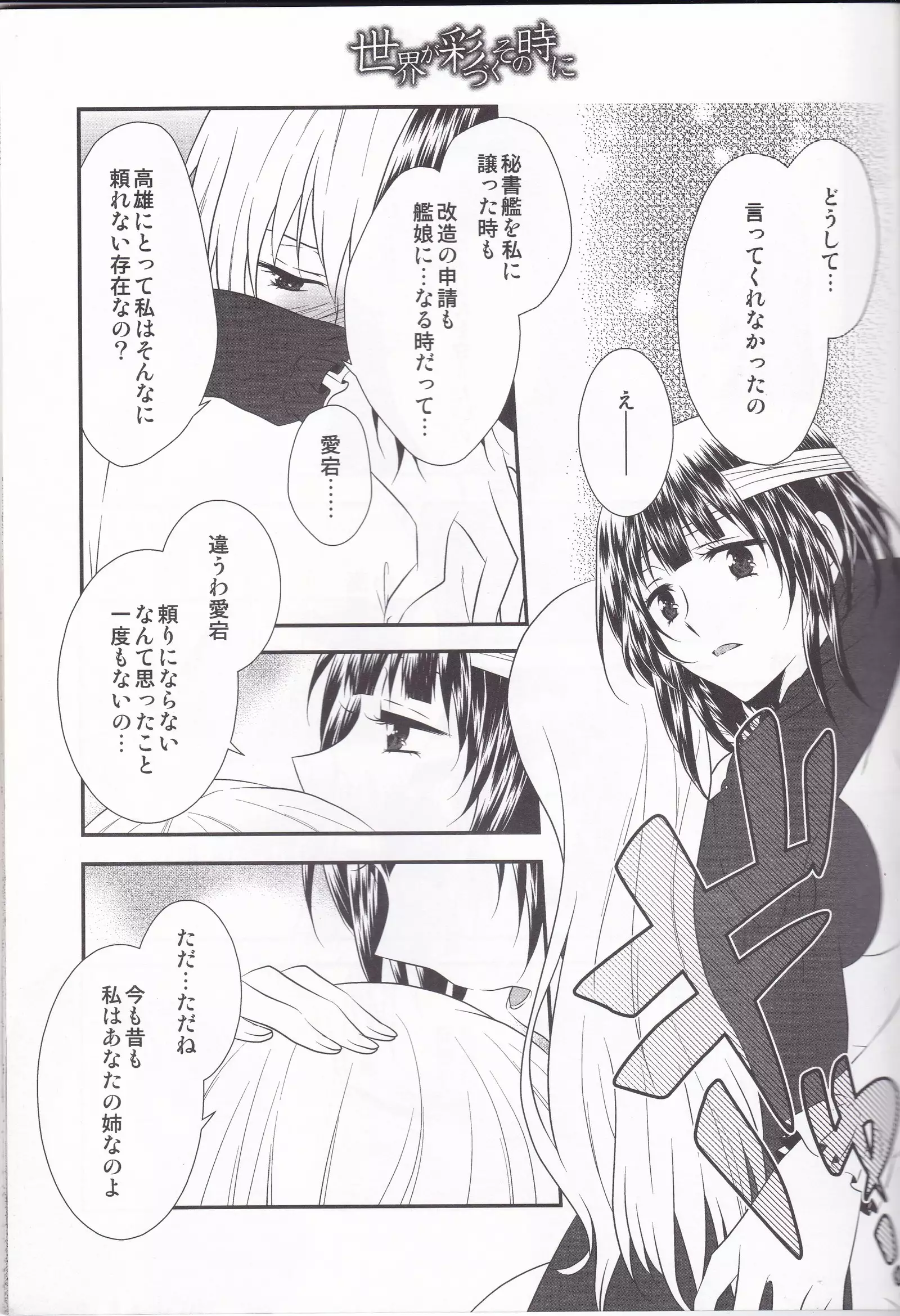 sekai ga aya dzuku sonotoki ni