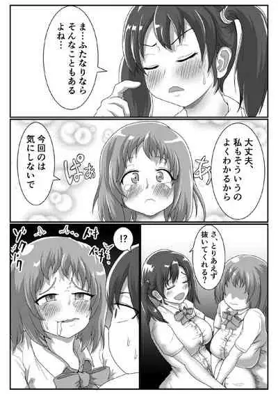 Futanari no Onnanoko ga Densha no Naka de Magomago suru Hon