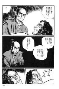 [Koike Kazuo, Kojima Goseki] Hanzou no Mon Vol.12