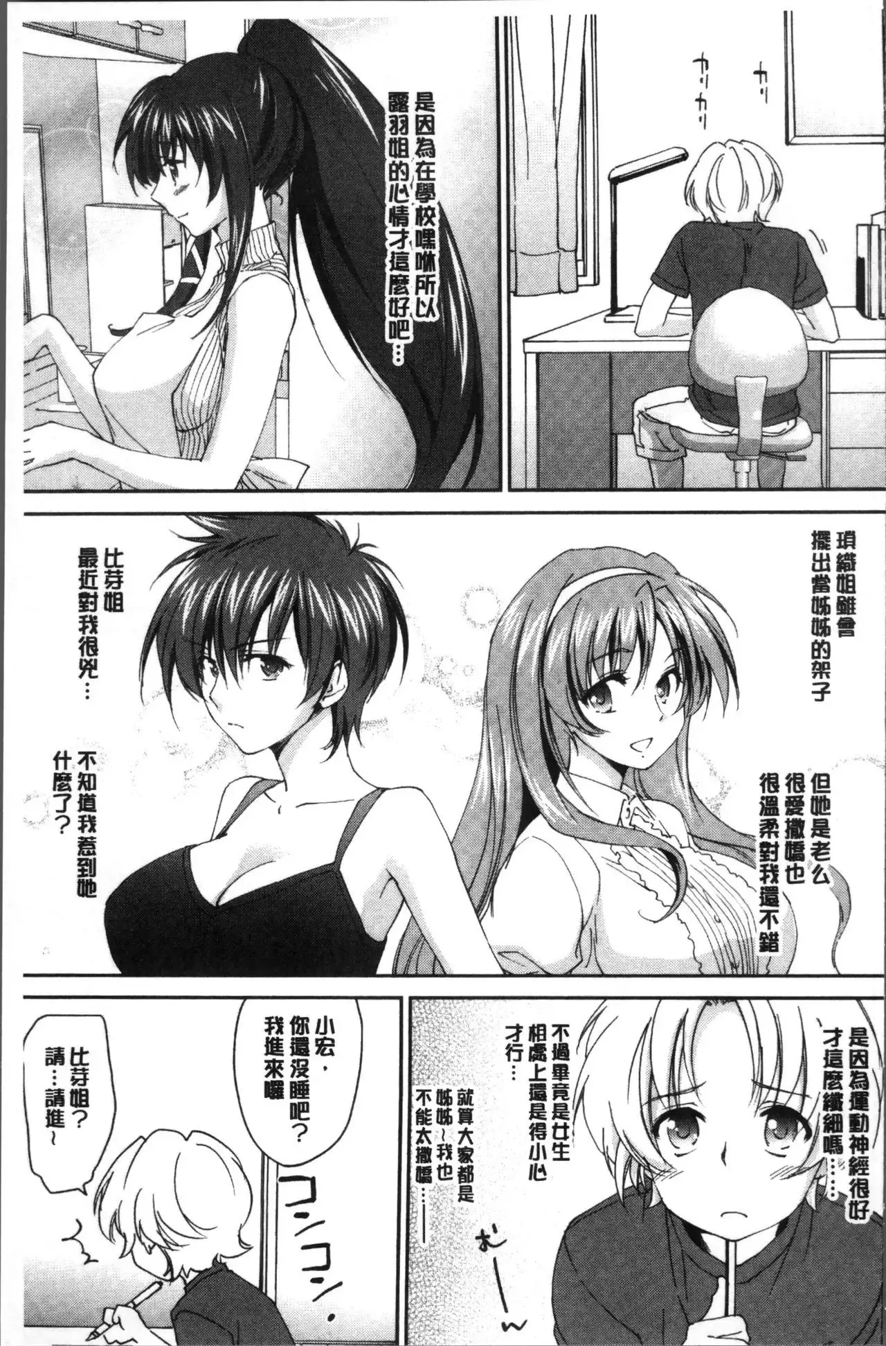 Onee-chan! Tengoku