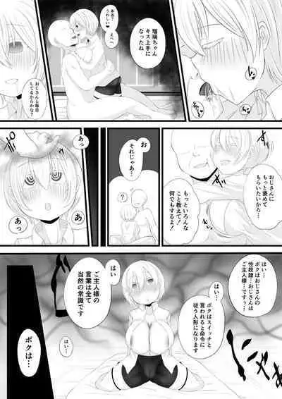 ロリ巨乳よその子洗脳