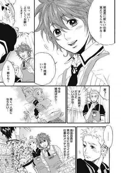 Hatsujou Pet Choukyouchuu!