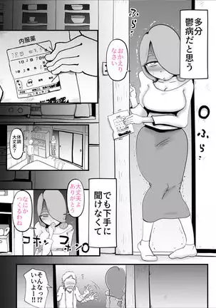 Utsu na Hahaoya ga Musuko o Suki Sugiru Ken