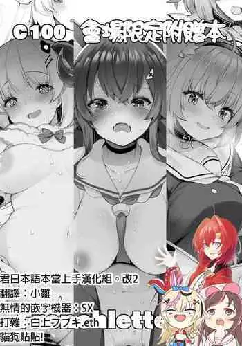 C100おまけ本 ～本編その後♡～