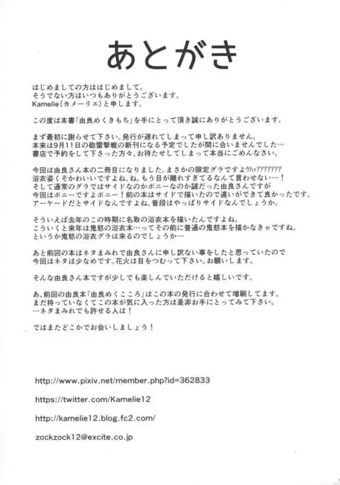Yura meku Kimochi