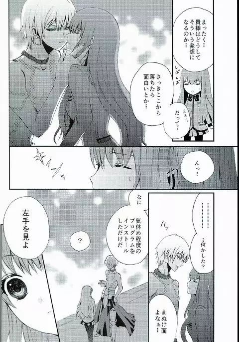 Fate_CCC1 doujinshi