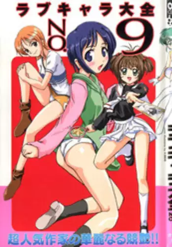 [Anthology] Love Chara Taizen No. 14 (Various)