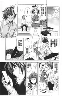 [Enomoto Heights] Ai toka H toka ne | 愛情還有性愛那些事♥ [Chinese]