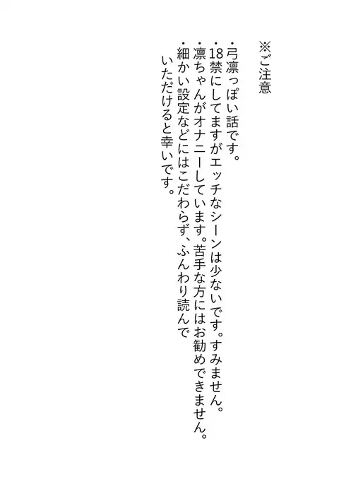 Archer Miteru to Muramura Shitekuru Rin-chan no Ohanashi