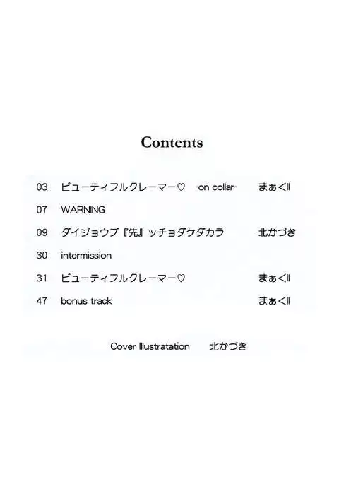 Chou Koukoukyuu no Zetsurin