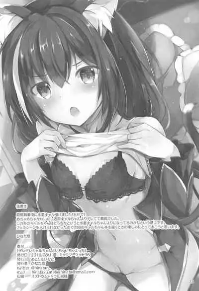 Deredere Kyaru-chan to Ichaicha Ecchi