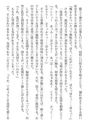 Nyotaika Sousa-kan Ibuki Kutsujoku to Kairaku no Kyousei Seitenka