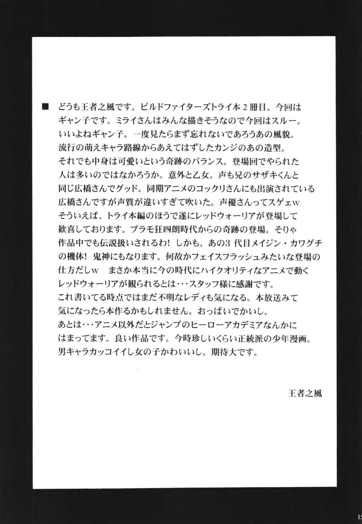 Gyanko no Junjou