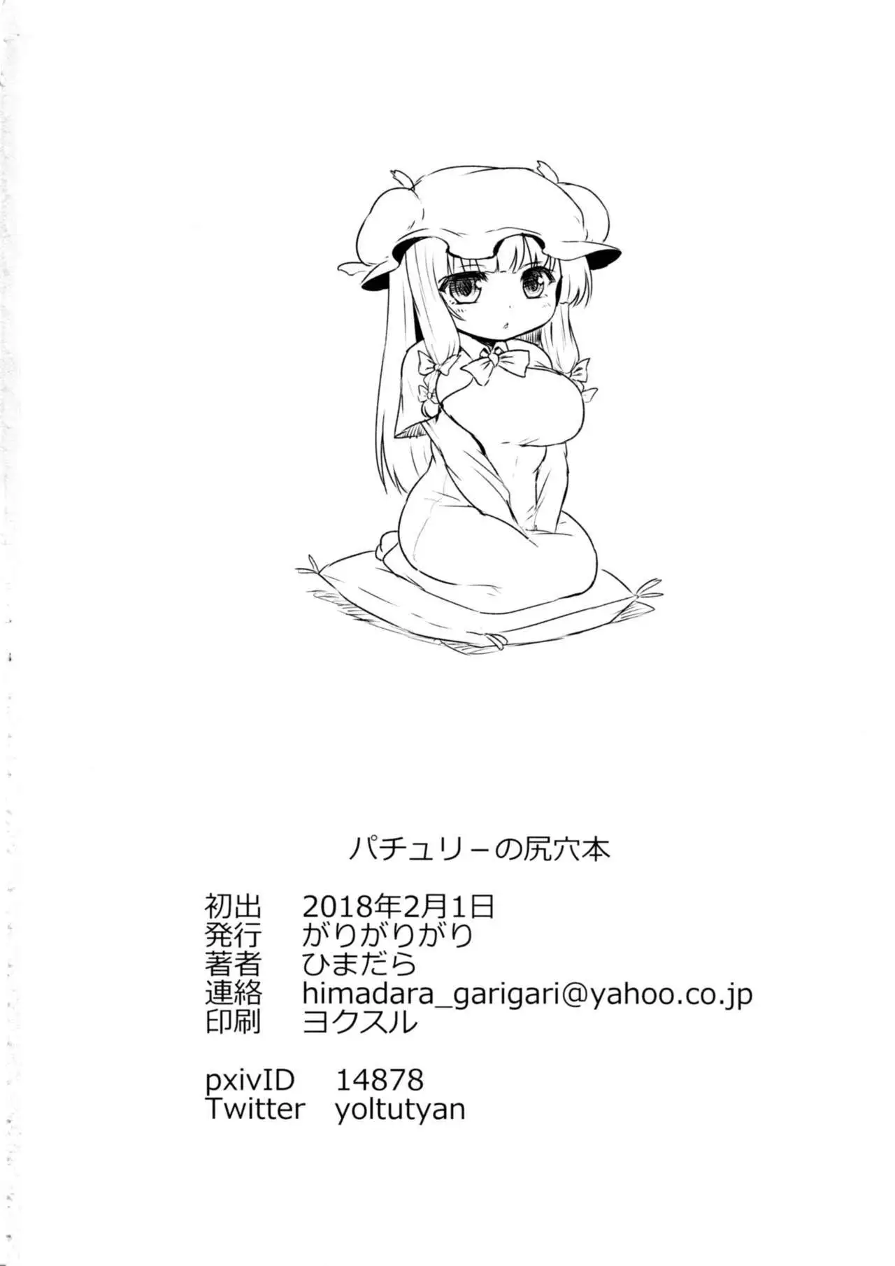 Patchouli no Shiriana Bon