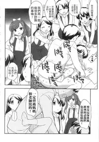 [Ueda Yuu] Yoiko wa Shicha Dame! | 好孩子不可以學喔 [Chinese]