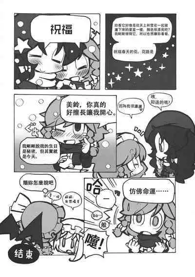 Touhou Kouginmu 2 | 東方紅銀夢2
