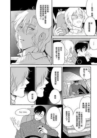 Rumspringa no Joukei | 徘徊期少年 Ch. 1-3