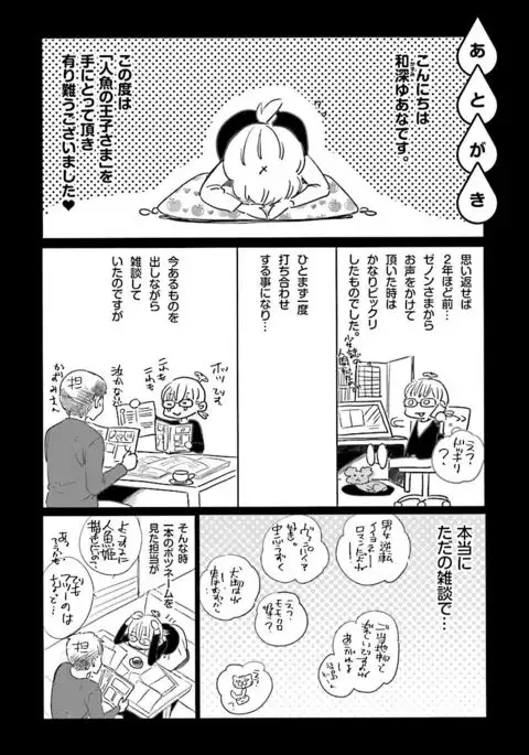 Ningyo no Ouji-sama - Mermaid Prince 1
