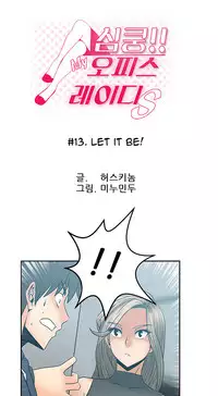 My Office Ch.1-26 (English) (Ongoing)