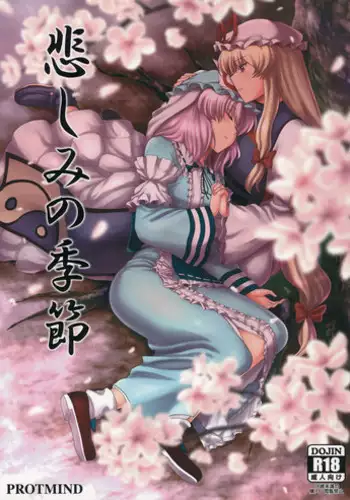 (Reitaisai 12) [PROTMIND (Tatsumiya Motokazu)] Kanashimi no Kisetsu (Touhou Project) [Chinese] [CE家族社]
