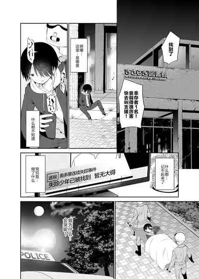 [Cocoa Holic (Yuizaki Kazuya)] Amabami no Su [Chinese] [绅士仓库汉化] [Digital]