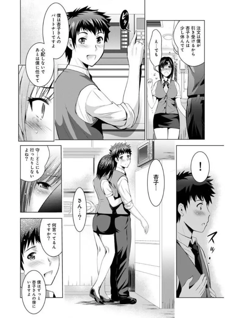 Bijin sanshimai to love hotel hajimemashita! Ch.01-18