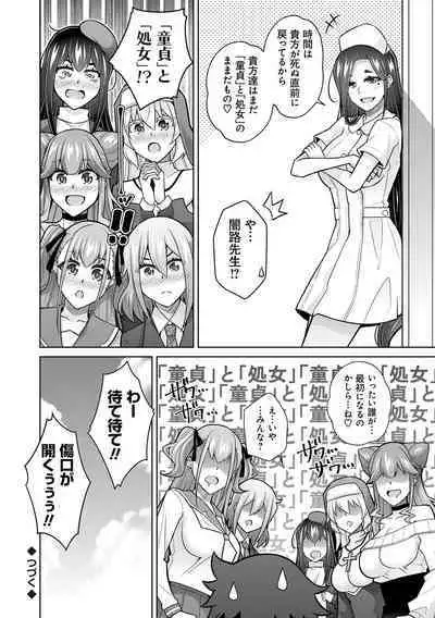 Megami ni Ecchi na Shukufuku o - Erotic Blessings to the Goddess