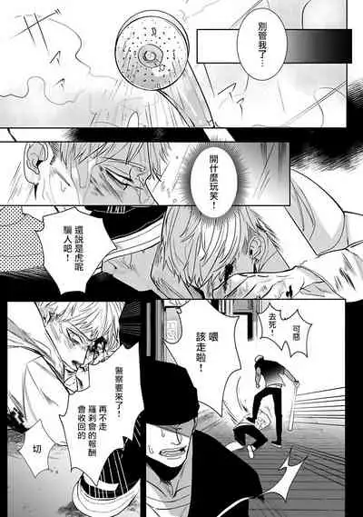 Tora no Ejiki | 以身饲虎 1-5