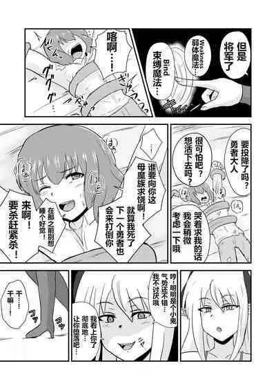 Yuusha, Mazoku no Onee-san ni Haiboku su.