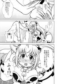 (C87) [Misuterutein (Takamitsu Oborogumo)] Cow Custom (Busou Shinki)