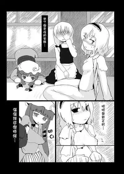 Touhou Ero Atsume.