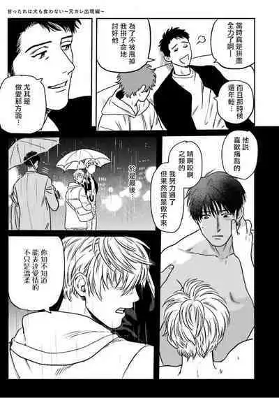 Amattare wa Inu mo Kuwanai | 嗲嗲甜甜超腻歪 01-03