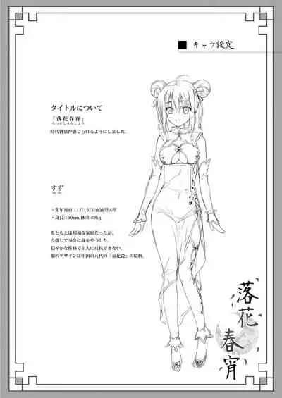 Rakka Shunshou