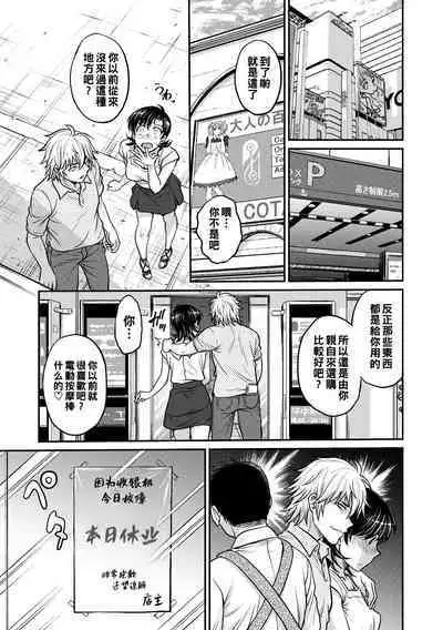 Hitozuma Saichoukyou Nisshi Ch. 1-7