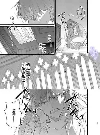 Yandere Ouji ga Shachiku Onna no Watashi o Hanasanai 2