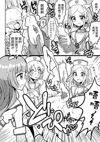 [Hamusuta-nonikomi (Motsu Aki)] SophyFuwaReoNurse (PriPara) [Chinese] [瑞树汉化组] [Digital]