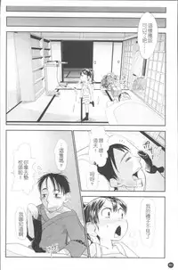 [Urajirou] Chiisana Koigokoro [Chinese]