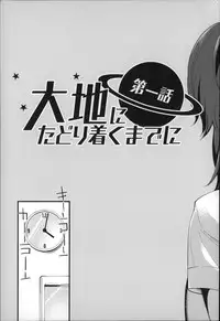 [Hanauna] Daichi ni Tadoritsuku Made ni