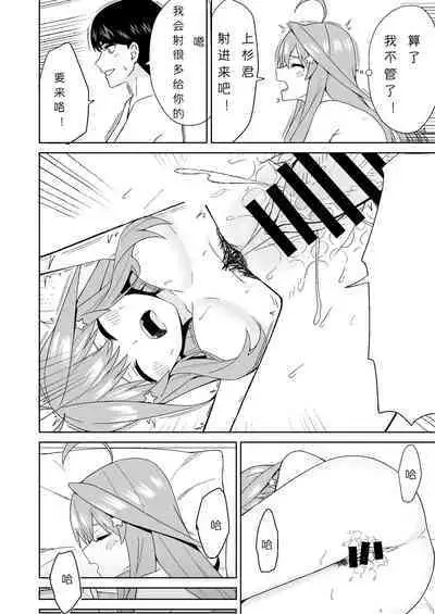 Gotoubun no Hajimete | 五姐妹的初体验