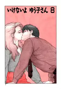 [Toshiki Yui] Ikenaiyo Yuukosan Vol2