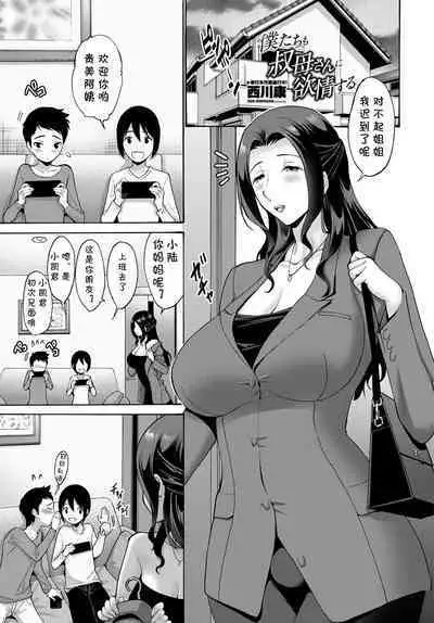 Bokutachi mo Obasan ni Yokujou suru