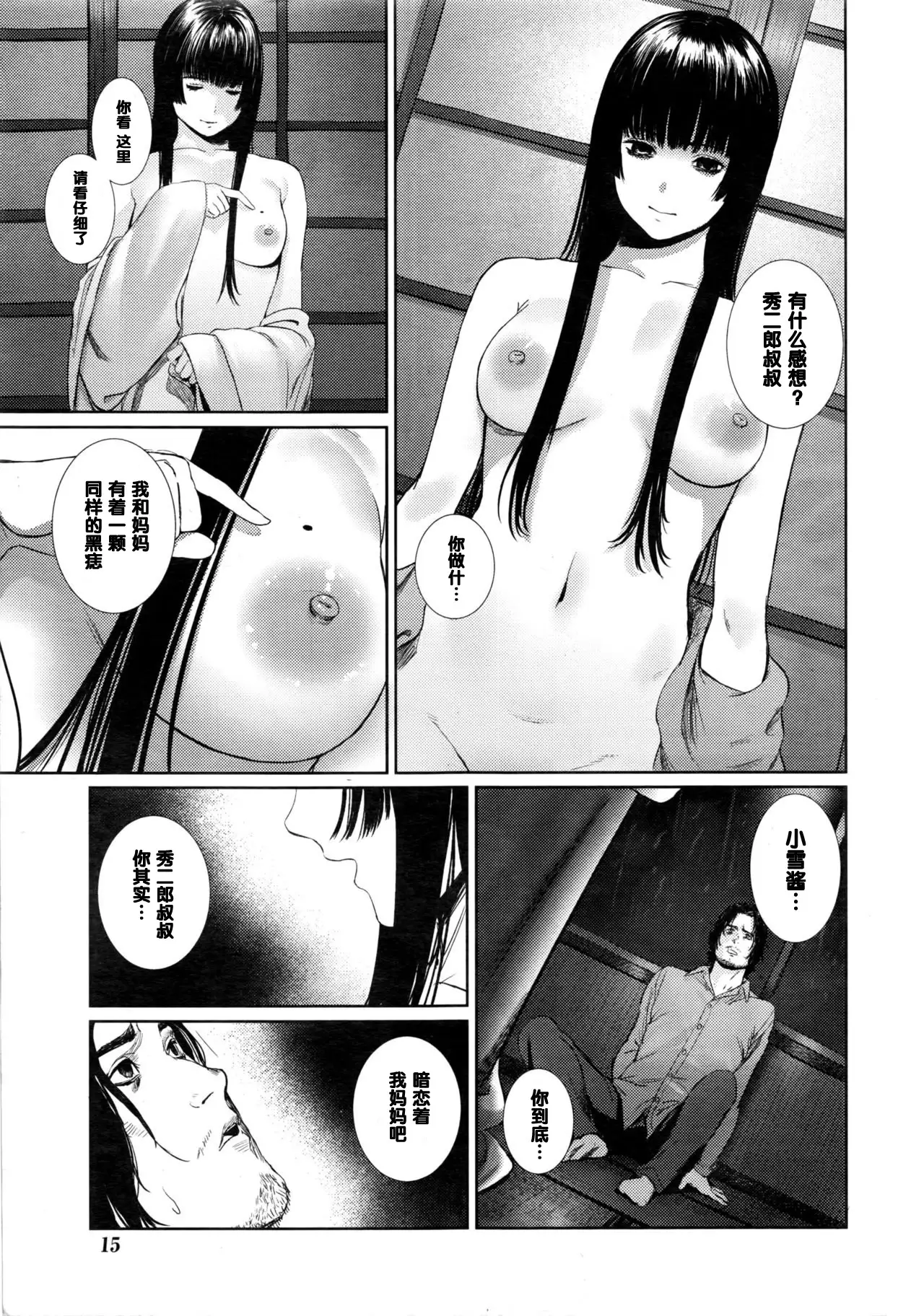 Ame Akari no Déjà Vu