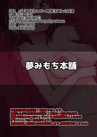 Marunomi Seikan Massage-ten "Shokushu Gokkundou"
