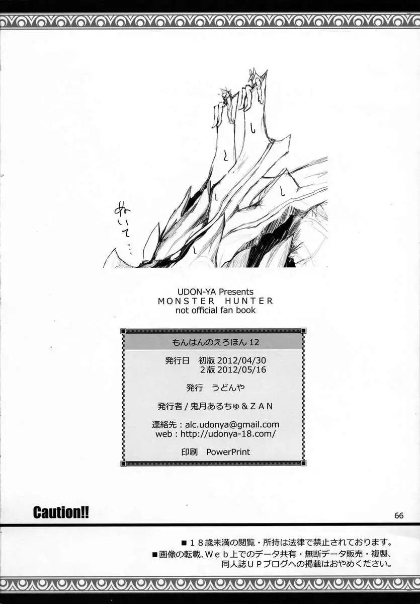 Monhan no Erohon 12