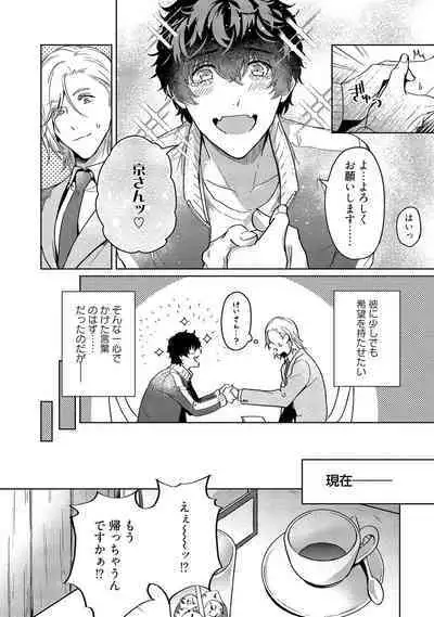 Orera wa Sukiau You ni Dekiteru